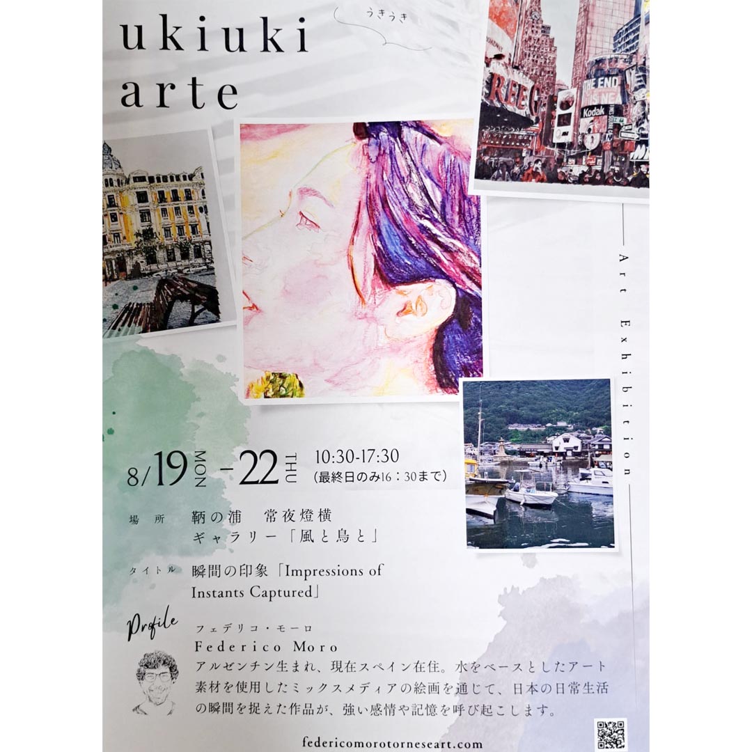 鞆の浦『ukiuki art』 瞬間の印象「Impressions of Instants Captured」海外アーティスト フェデリコ・モーロ