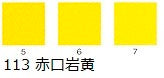 特価　新岩絵の具　5・6・7番　黄～紫　10ｇ【数量限定セール】