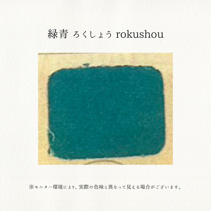 老蘭 ローラン 新日本画絵具 6号チューブ 20ml No.8 緑青 ろくしょう ROKUSHOU
