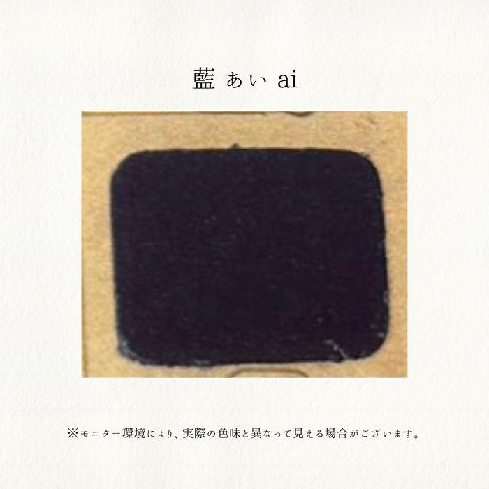 老蘭 ローラン 新日本画絵具 6号チューブ 20ml No.10 藍 あい AI
