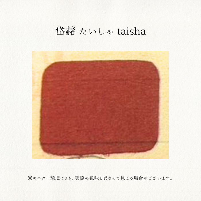 老蘭 ローラン 新日本画絵具 6号チューブ 20ml No.12 岱赭 たいしゃ TAISHA