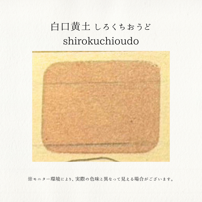 老蘭 ローラン 新日本画絵具 6号チューブ 20ml No.20 白口黄土 しろくちおうど SHIROKUCHIOUDO
