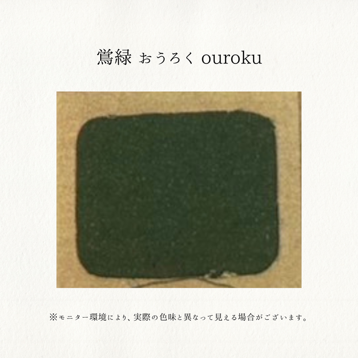 老蘭 ローラン 新日本画絵具 6号チューブ 20ml No.27 鶯緑 おうろく OUROKU