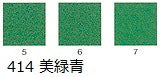 特価　新岩絵の具　5・6・7番　緑系　10ｇ【数量限定セール】