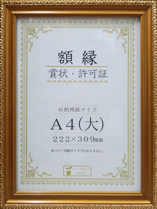 【STATEMENT FRAME】賞状額　賞状サイズA4(大) 金消木製仕様