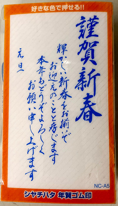 【特価商品】シヤチハタ 年賀スタンプ はんこ 年賀状 正月 長型 NC-A5
