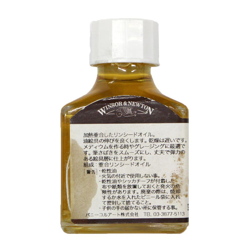 WINSOR&NEWTON 画用液 リンシード スタンドオイル Oil 75ml　バックディティール