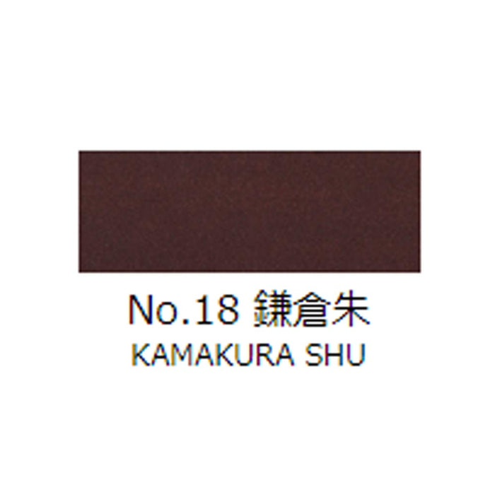 チューブ絵具 吉祥 No18 鎌倉朱 (かまくらしゅ) TUBE ENOGU KAMAKURA SHU　色見本