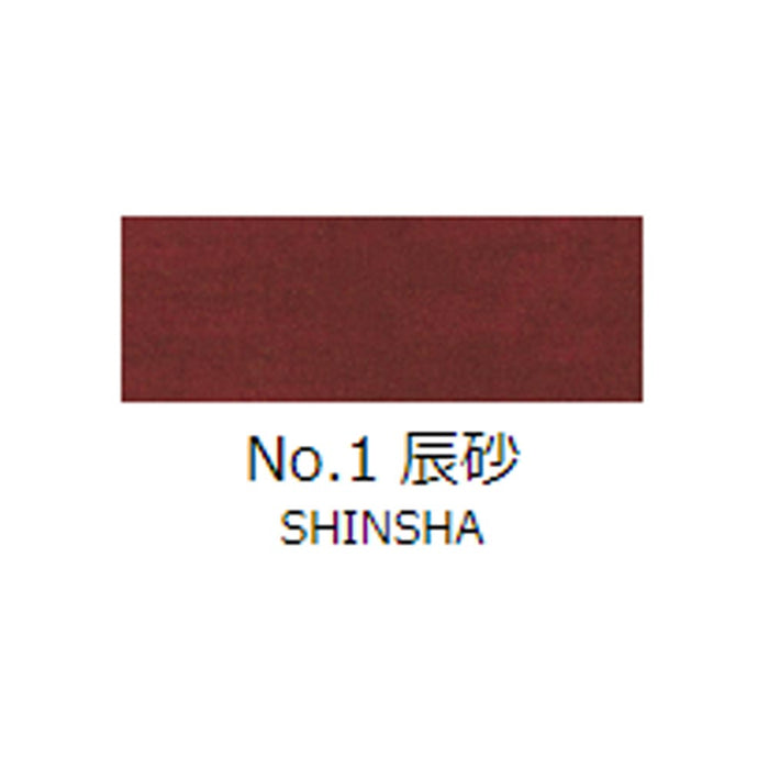 チューブ絵具 吉祥 No1 辰砂 (しんしゃ) TUBE ENOGU SHINSHA　色見本