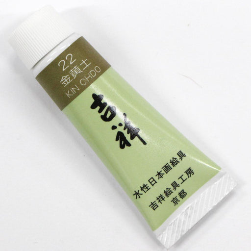 日本画チューブ絵具 吉祥 No22 金黄土 (きんおうど) TUBE ENOGU KIN OHDO