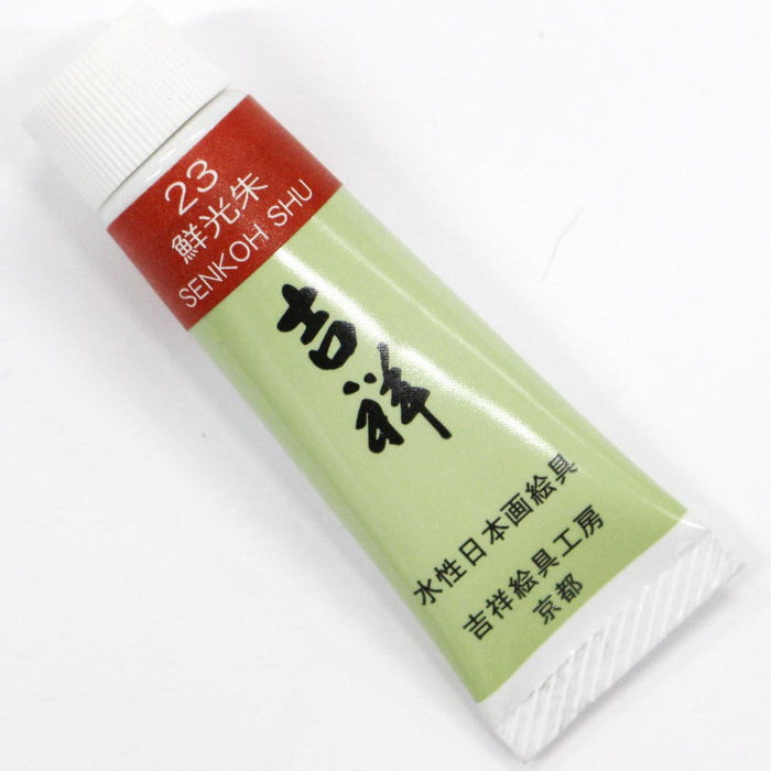 日本画チューブ絵具 吉祥 No23 鮮光朱 (せんこうしゅ) TUBE ENOGU SENKOH SHU