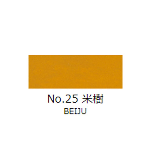 日本画チューブ絵具 吉祥 No25 米樹 (べいじゅ) TUBE ENOGU BEIJU　色見本