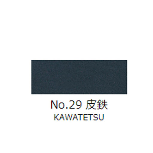 日本画チューブ絵具 吉祥 No29 皮鉄 (かわてつ) TUBE ENOGU KAWATETSU　色見本