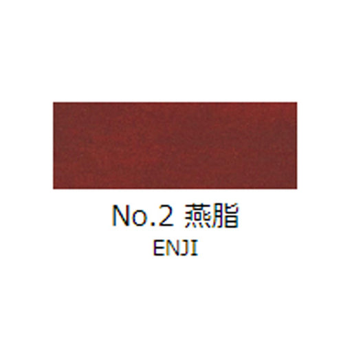 チューブ絵具 吉祥 No2 臙脂 (えんじ) TUBE ENOGU ENJI　色見本