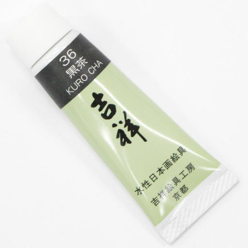 日本画チューブ絵具 吉祥 No36 黒茶 (くろちゃ) TUBE ENOGU KURO CHA