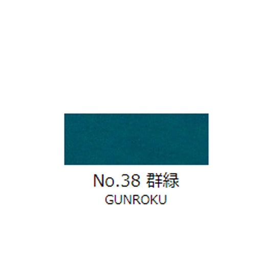 日本画チューブ絵具 吉祥 No38 群緑 (ぐんろく) TUBE ENOGU GUNROKU　色見本