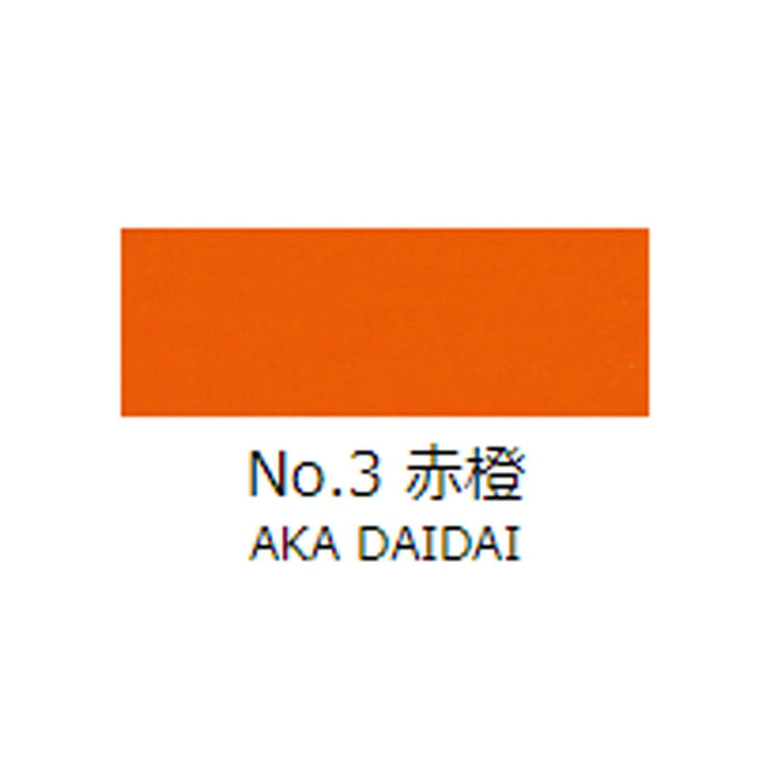 チューブ絵具 吉祥 No3 赤橙 (あかだいだい) TUBE ENOGU AKADAIDAI　色見本