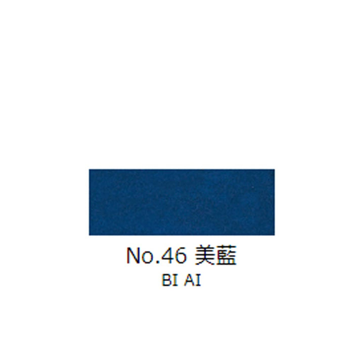 日本画チューブ絵具 吉祥 No46 美藍 (びあい) TUBE ENOGU BI AI　色見本