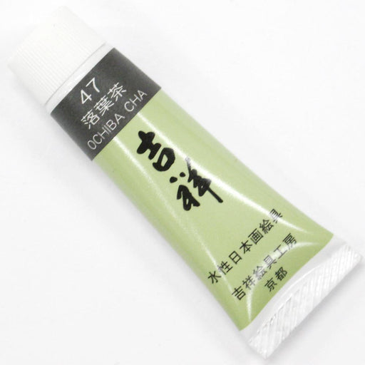 日本画チューブ絵具 吉祥 No47 落葉茶 (おちばちゃ) TUBE ENOGU OCHIBA CHA