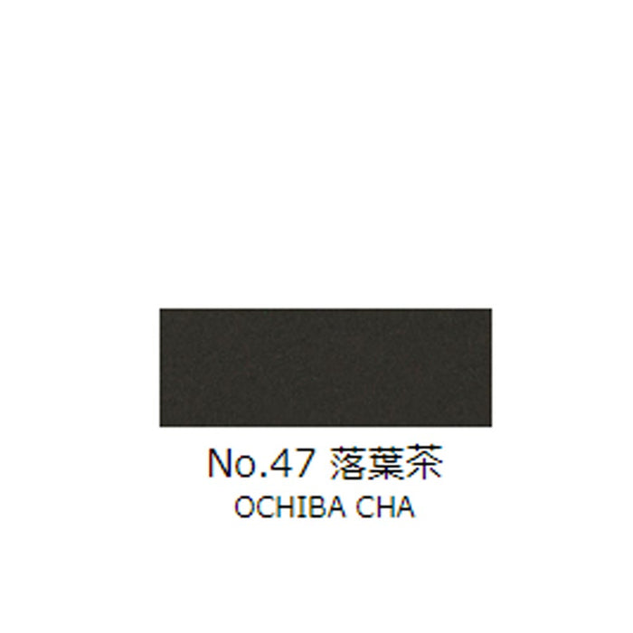 日本画チューブ絵具 吉祥 No47 落葉茶 (おちばちゃ) TUBE ENOGU OCHIBA CHA　色見本