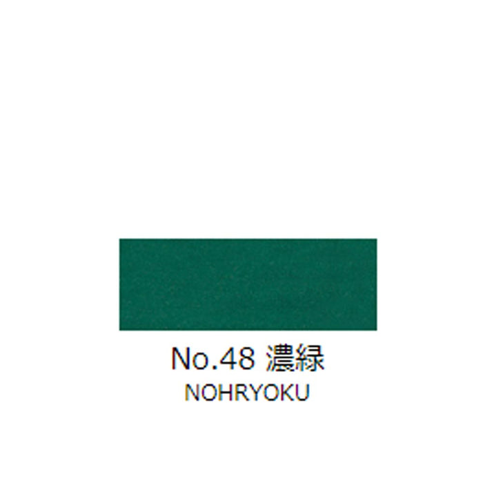 日本画チューブ絵具 吉祥 No48 濃緑 (こいみどり) TUBE ENOGU KOI MIDORI　色見本