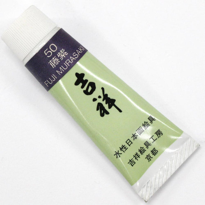 日本画チューブ絵具 吉祥 No50 藤紫 (ふじむらさき) TUBE ENOGU FUJI MURASAKI