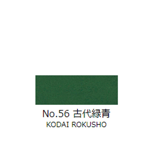 日本画チューブ絵具 吉祥 No56 古代緑青 (こだいろくしょう) TUBE ENOGU KODAI ROKUSHO　色見本