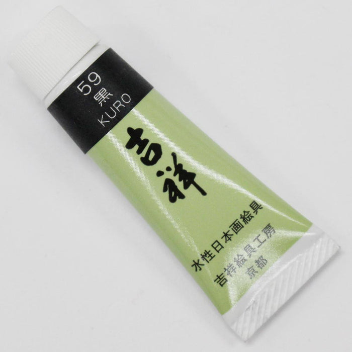 日本画チューブ絵具 吉祥 No59 黒 (くろ) TUBE ENOGU KURO