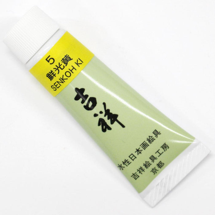 チューブ絵具 吉祥 No5 鮮光黄 (せんこうき) TUBE ENOGU SENKOHKI