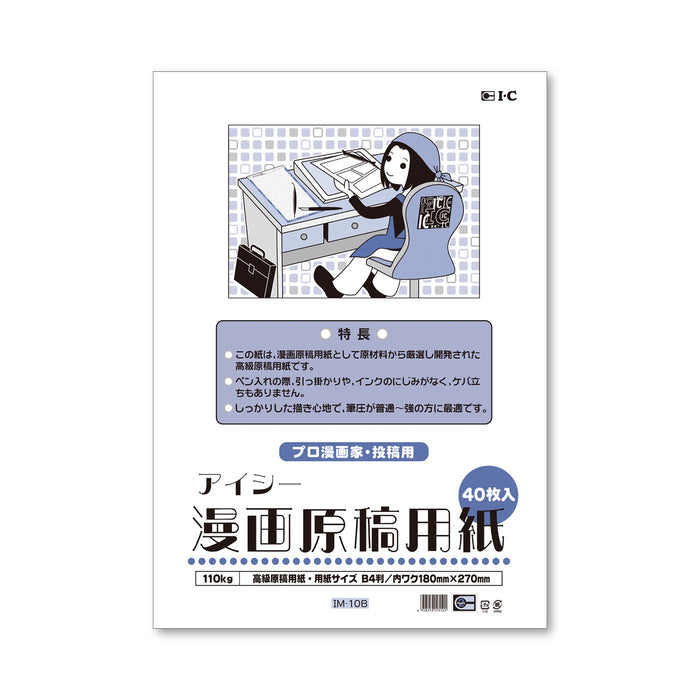 【アイシー】漫画原稿用紙