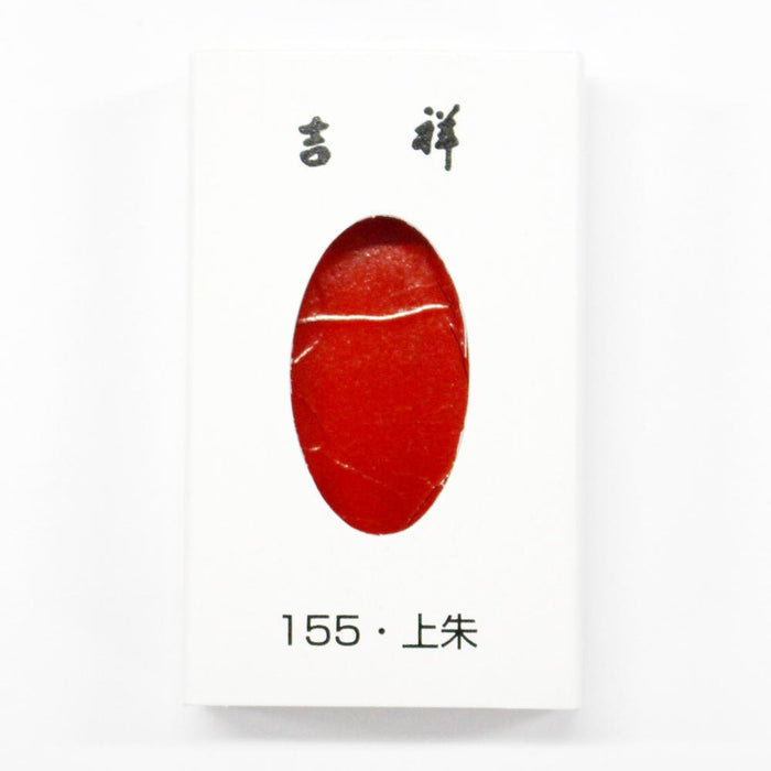 日本画 顔彩絵具 吉祥 No155 上朱 (じょうしゅ) GANSAI ENOGU JO SHU