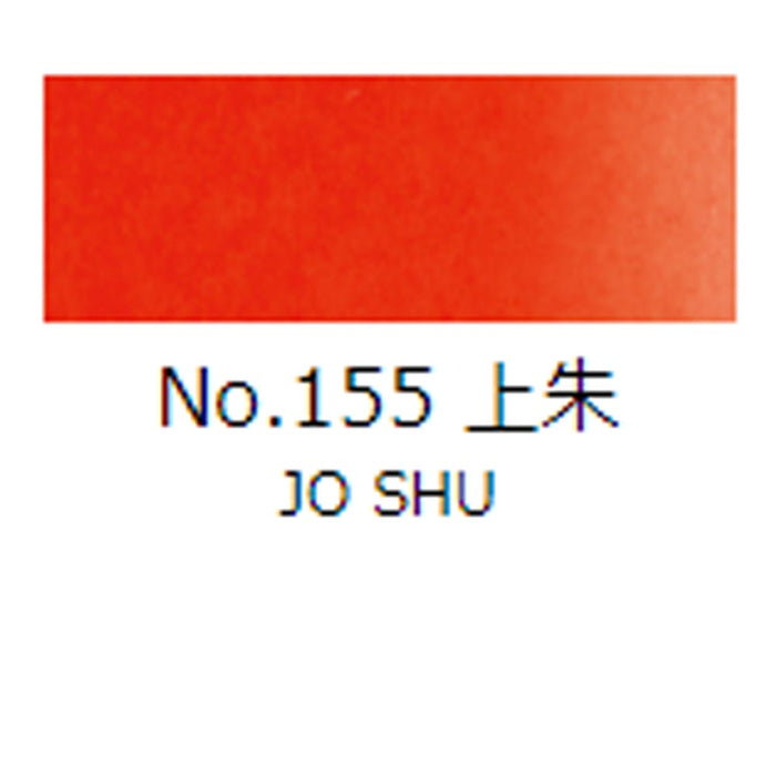 日本画 顔彩絵具 吉祥 No155 上朱 (じょうしゅ) GANSAI ENOGU JO SHU　色見本