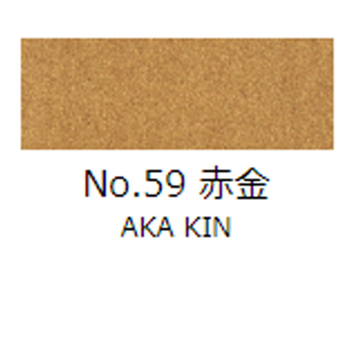 日本画 顔彩絵具 吉祥 No59 赤金 (あかきん) GANSAI ENOGU AKA KIN　色見本