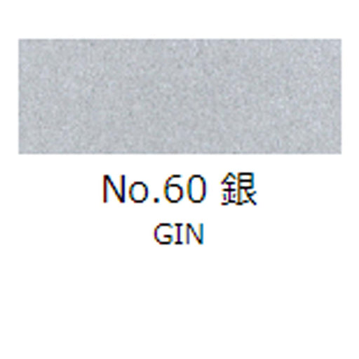 日本画 顔彩絵具 吉祥 No60 銀 (ぎん) GANSAI ENOGU GIN　色見本