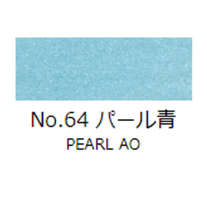 日本画 顔彩絵具 吉祥 No64 パール青 (ぱーるあお) GANSAI ENOGU PEARL AO 色見本