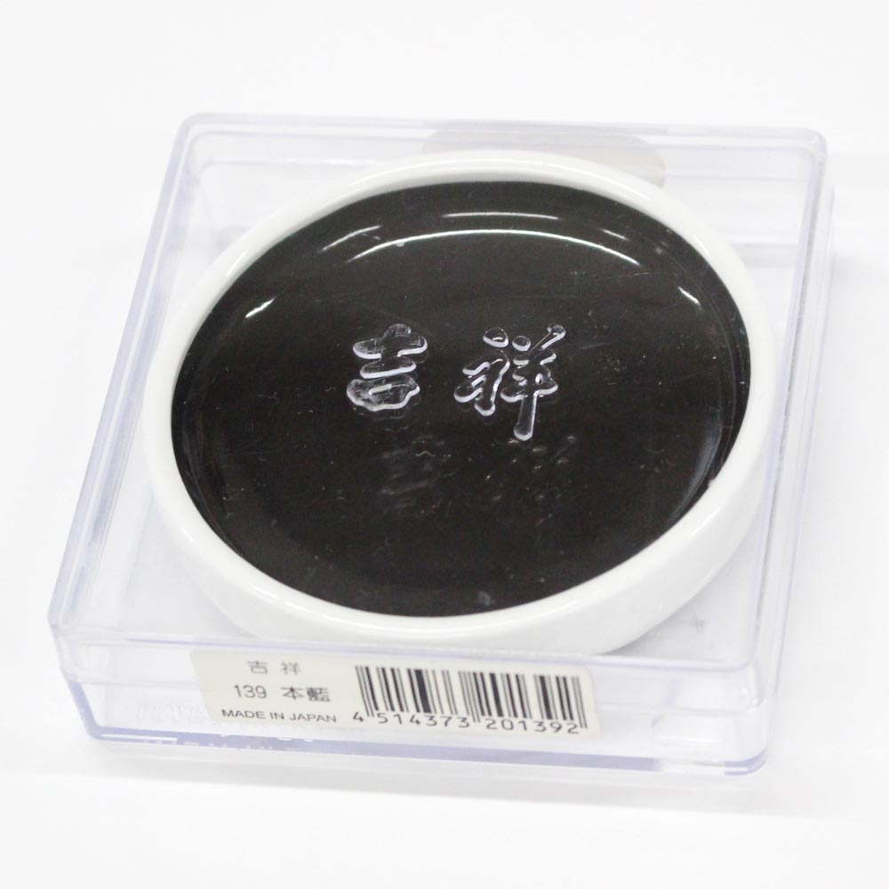 日本画 鉄鉢皿絵具 吉祥 No139 本藍 (ほんあい) TETSUPACHI ENOGU