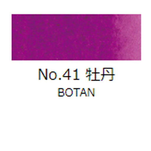 鉄鉢皿絵具 吉祥 No41 牡丹 (ぼたん) TETSUPACHI ENOGU BOTAN　色見本