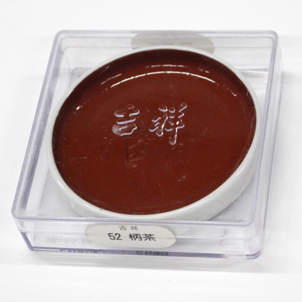 日本画 鉄鉢皿絵具 吉祥 No52 柄茶 (がらちゃ) TETSUPACHI ENOGU