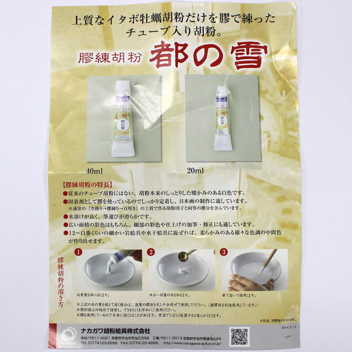 Nakagawa White Powder Banshu Granular Glue