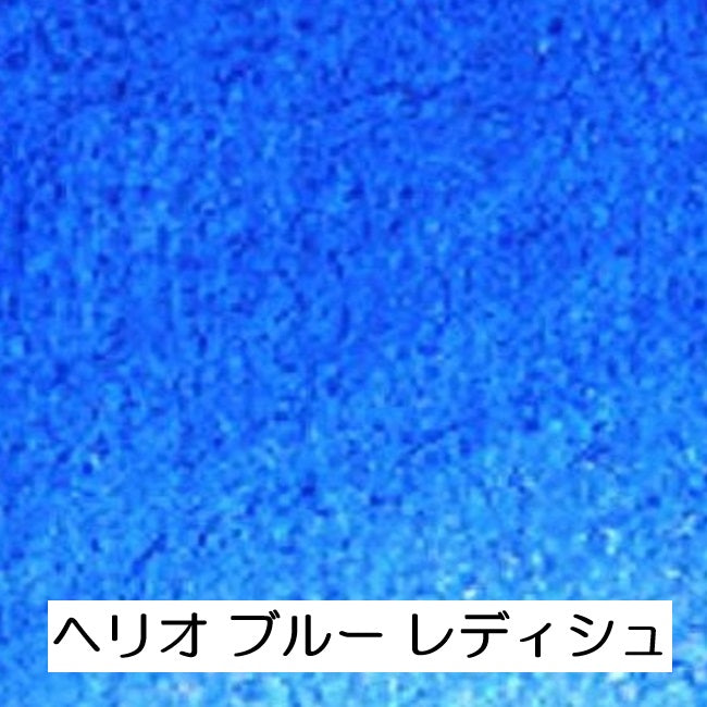 【シュミンケ】ホラダム 透明水彩絵具 5ml 青系